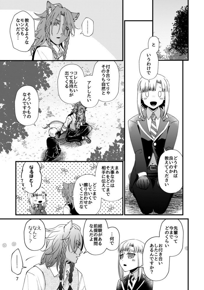 ★レオ監♀|Doux Doux Doux(全年齢版/単品)