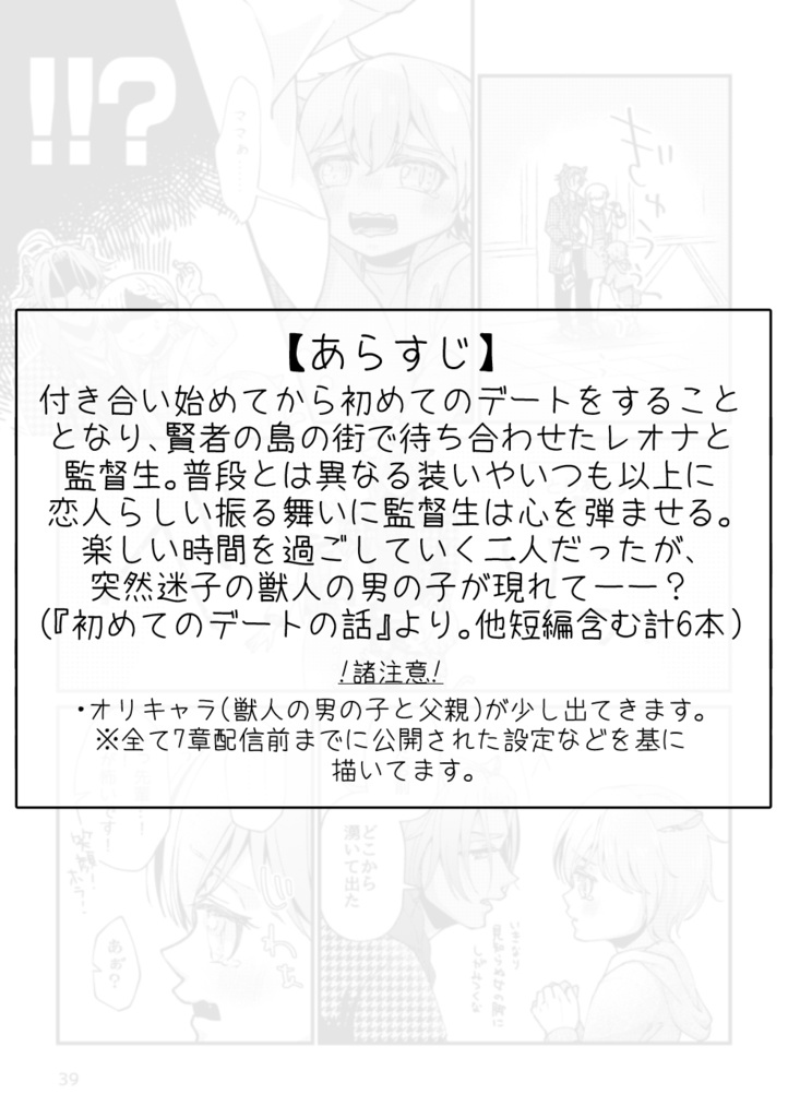 ★レオ監♀|Doux Doux Doux(全年齢版/単品)