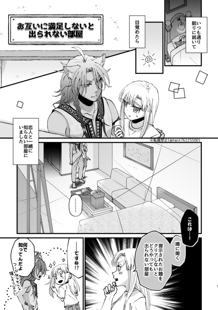 ★レオ監♀|お互いに満足しないと出られない部屋(単品)