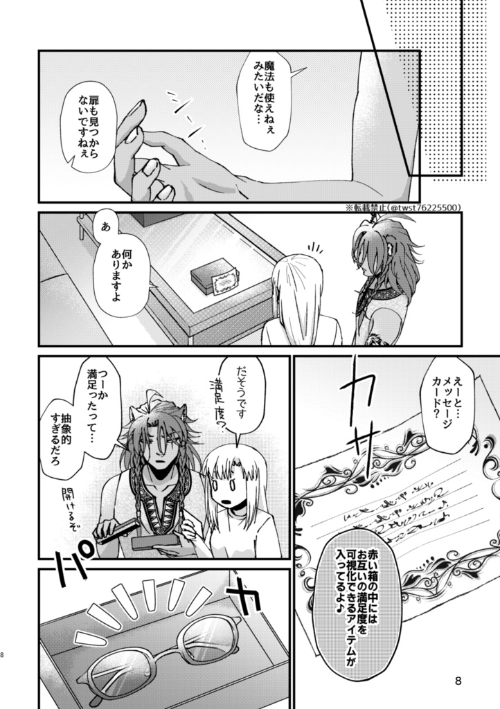 ★レオ監♀|お互いに満足しないと出られない部屋(単品)