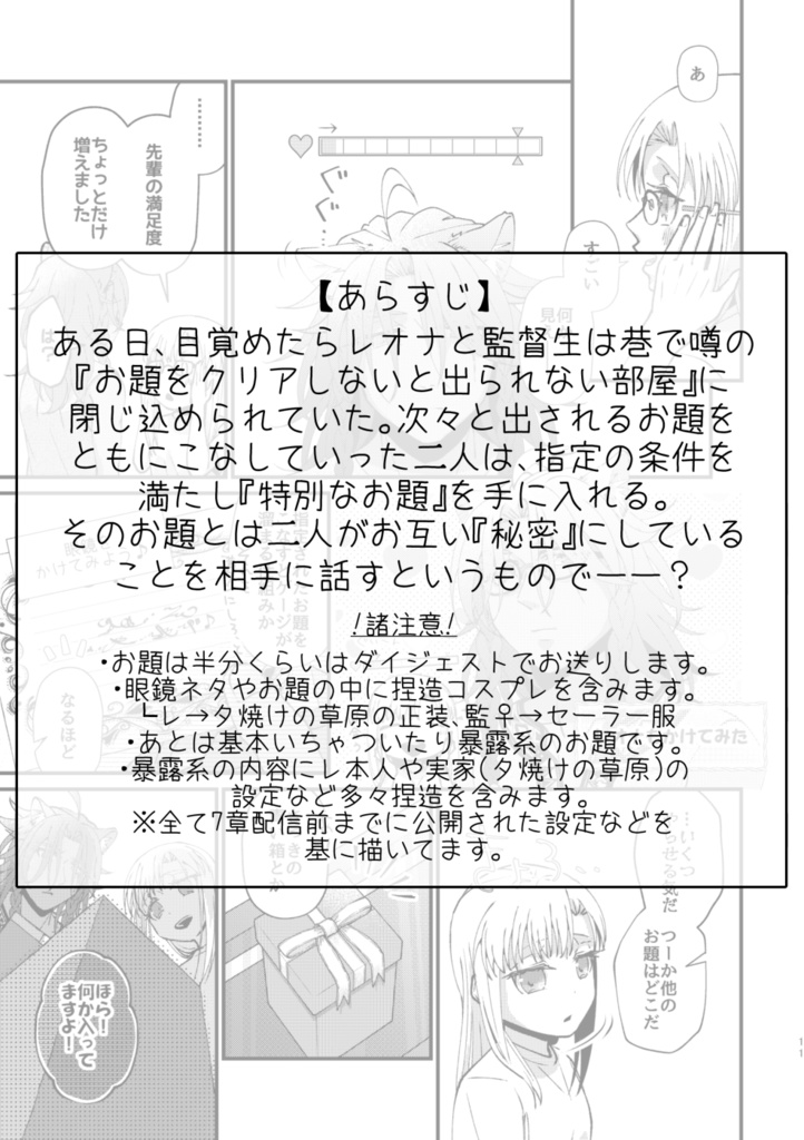★レオ監♀|お互いに満足しないと出られない部屋(単品)
