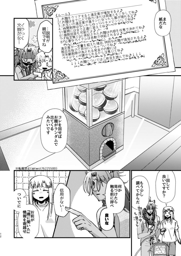 ★レオ監♀|お互いに満足しないと出られない部屋(単品)