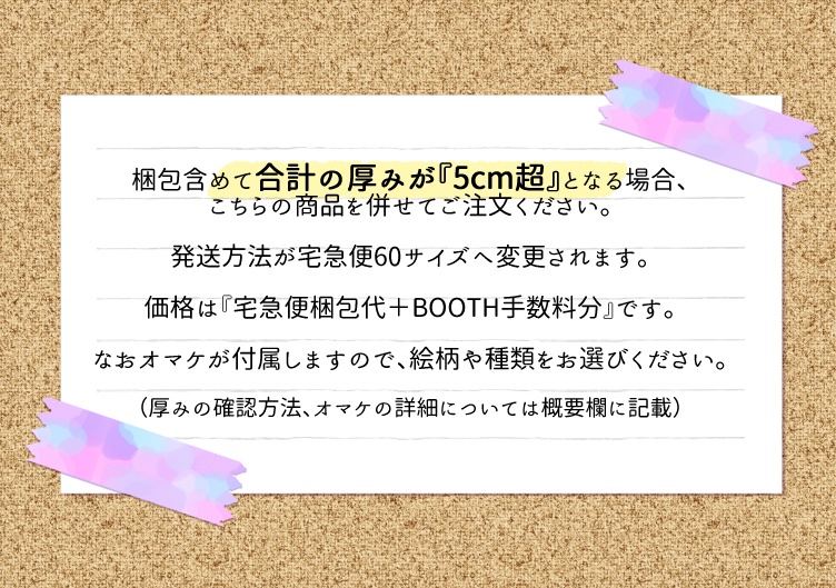 【送料差額用｜宅急便60サイズ用（オマケ付き）】レオ監♀/not監共通