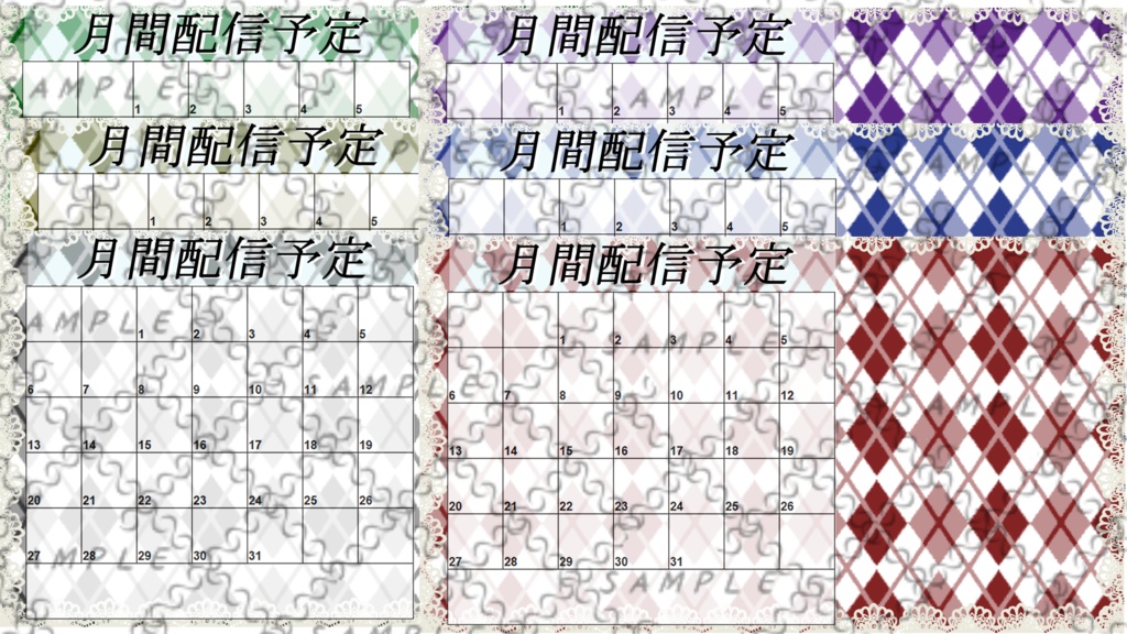 【無料配布　全6色】月間予定表