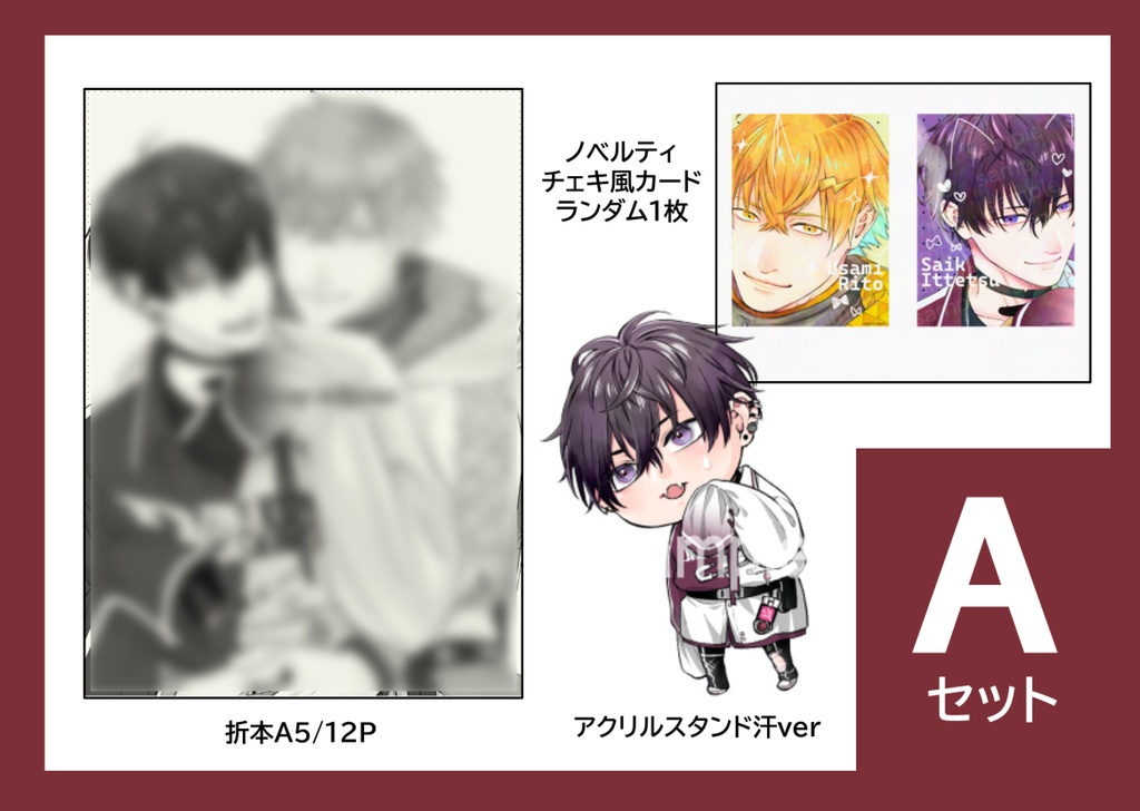 7/13星に願いを Aセット