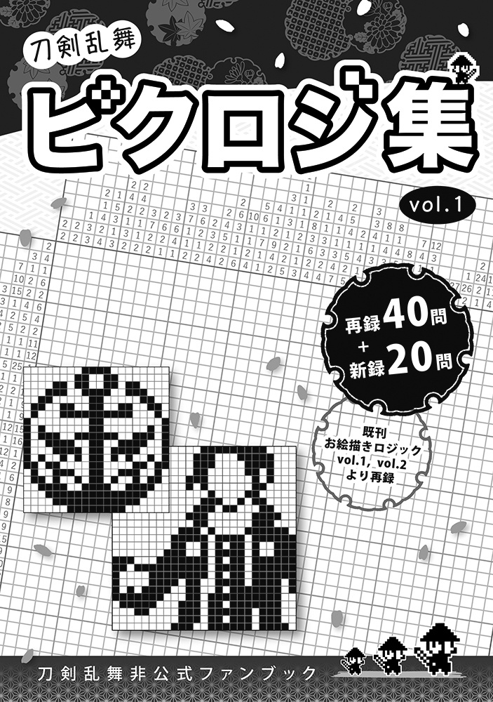 【冊子】刀剣乱舞　ピクロジ集 vol.6