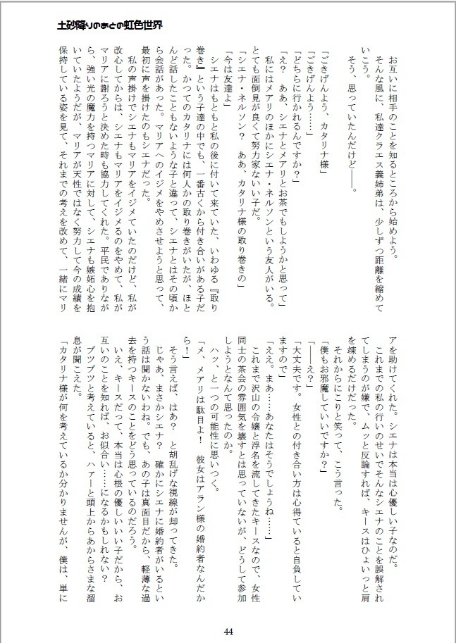 【はめふら】CAT&DOG~土砂降りの後の虹色世界~