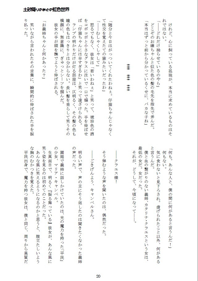 【はめふら】CAT&DOG~土砂降りの後の虹色世界~