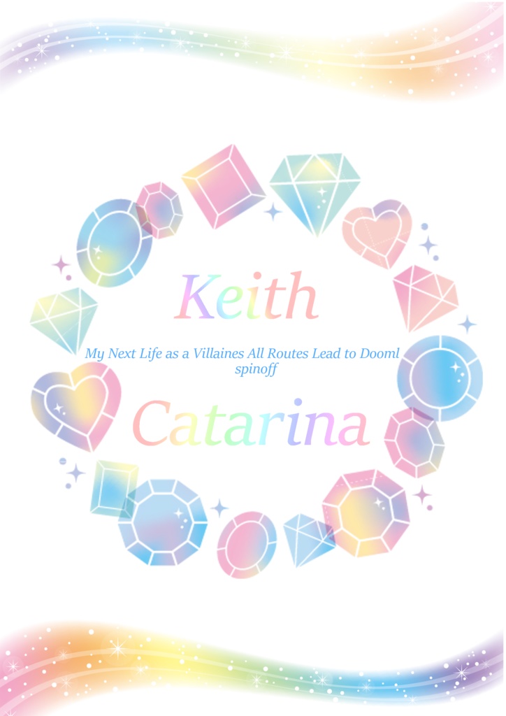 【はめふら】CAT&DOG~土砂降りの後の虹色世界~