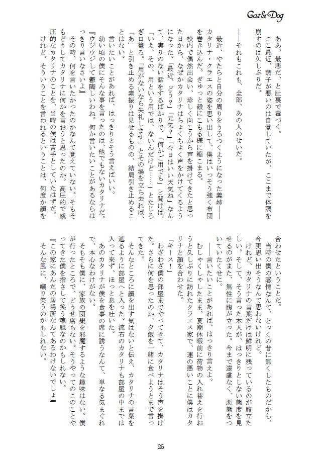 【はめふら】CAT&DOG~土砂降りの後の虹色世界~