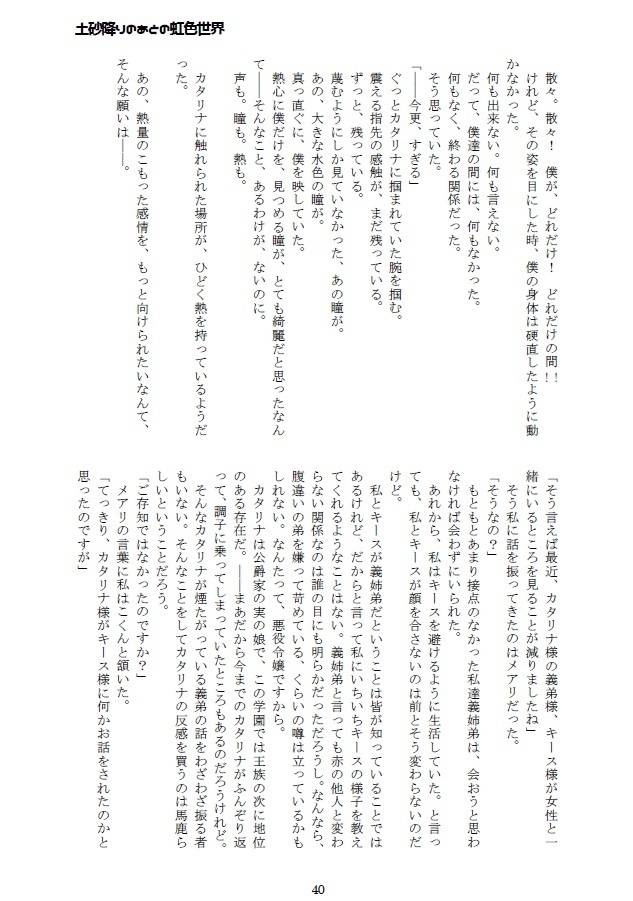 【はめふら】CAT&DOG~土砂降りの後の虹色世界~