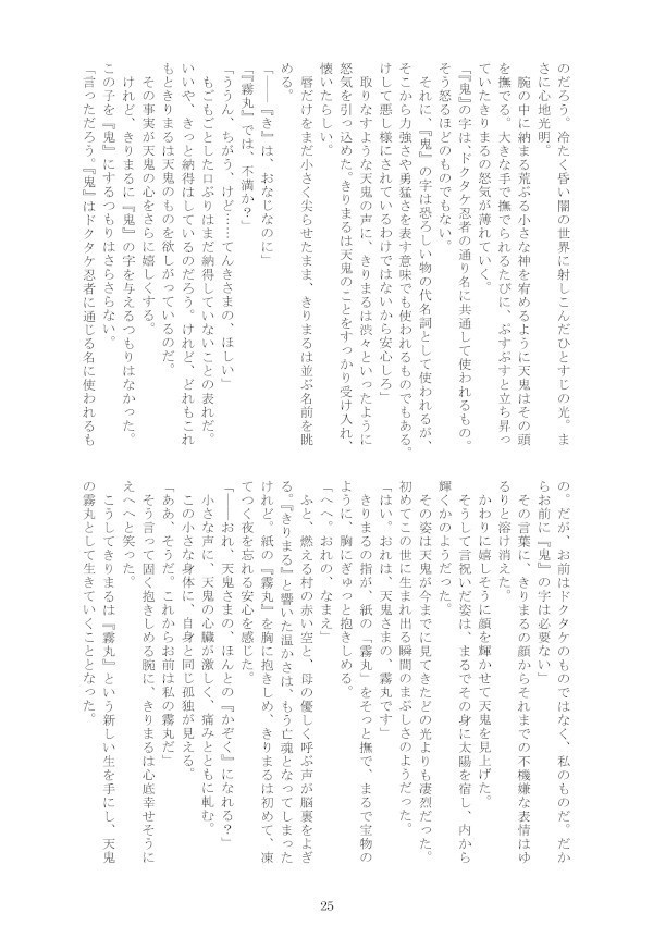 【ポスカ&オマケSS付き】天上の華は雪の色をしていた