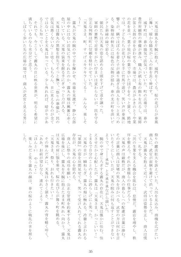 【ポスカ&オマケSS付き】天上の華は雪の色をしていた