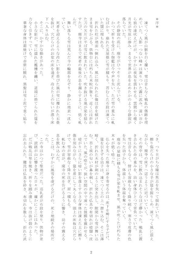 【ポスカ&オマケSS付き】天上の華は雪の色をしていた