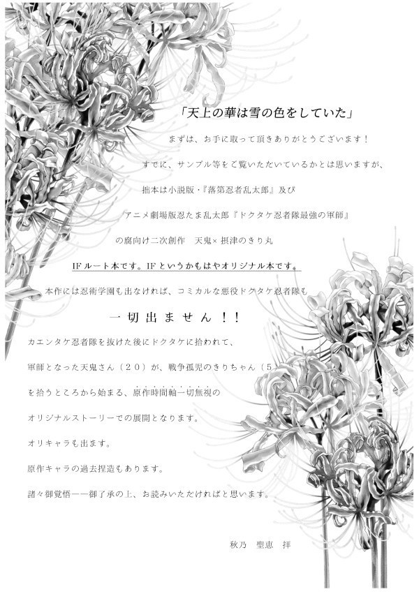 【ポスカ付き】天上の華は雪の色をしていた