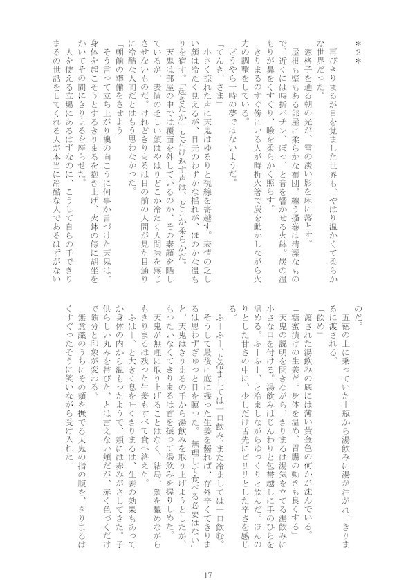 【ポスカ付き】天上の華は雪の色をしていた