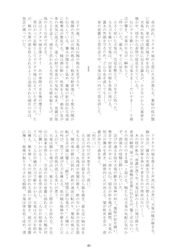 【ポスカ付き】天上の華は雪の色をしていた