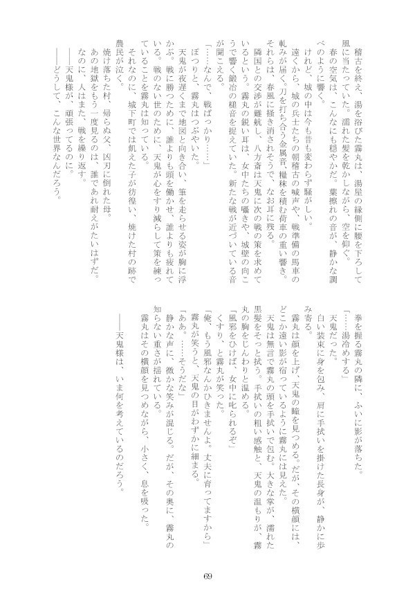 天上の華は雪の色をしていた