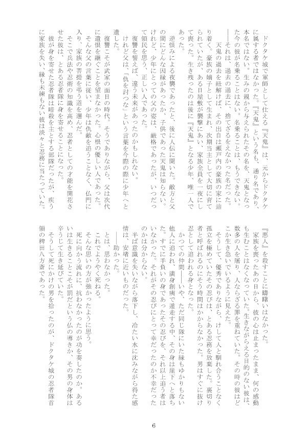 天上の華は雪の色をしていた