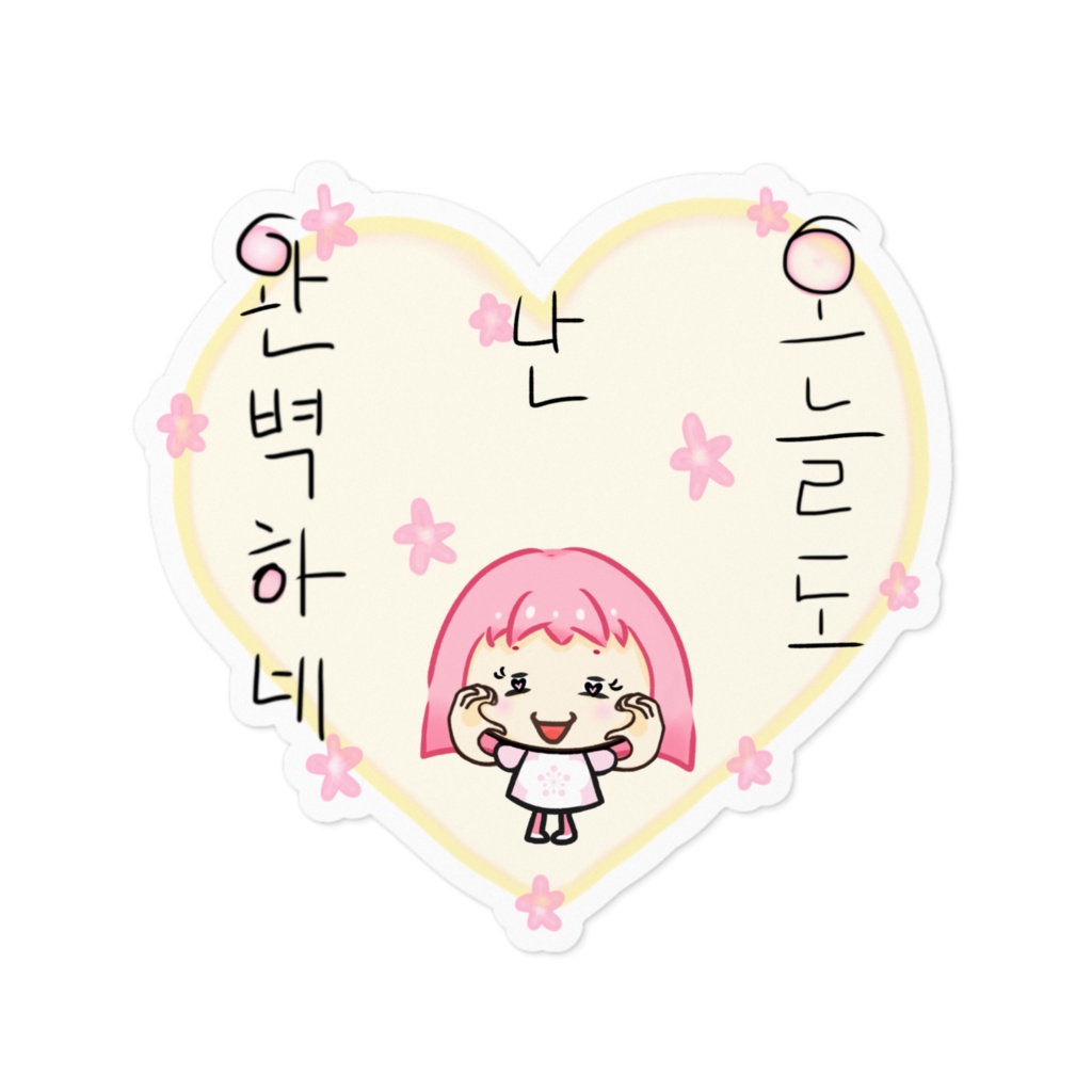 Sticker シール pink hair girl “Today I’m perfect as always” ‘오늘도 난 완벽하네’ 「今日も私は完璧だね」