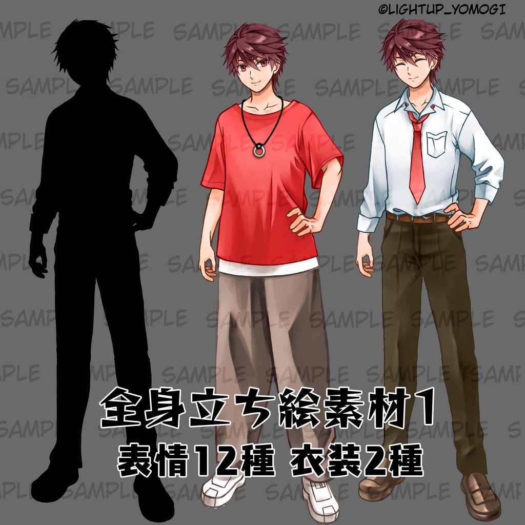 全身立ち絵素材1_フリー素材イラスト【表情12種】男性_少年_私服_制服_赤髪