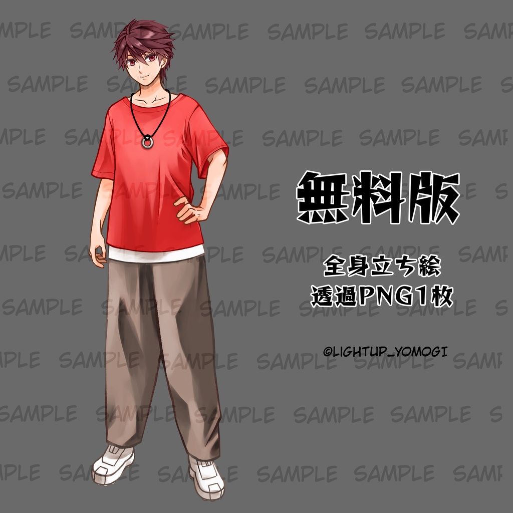 全身立ち絵素材1_フリー素材イラスト【表情12種】男性_少年_私服_制服_赤髪