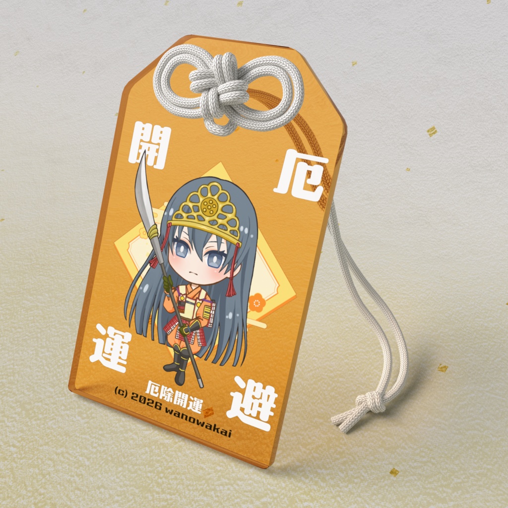 歴史創作 巴御前 お守りアクー【厄除開運】