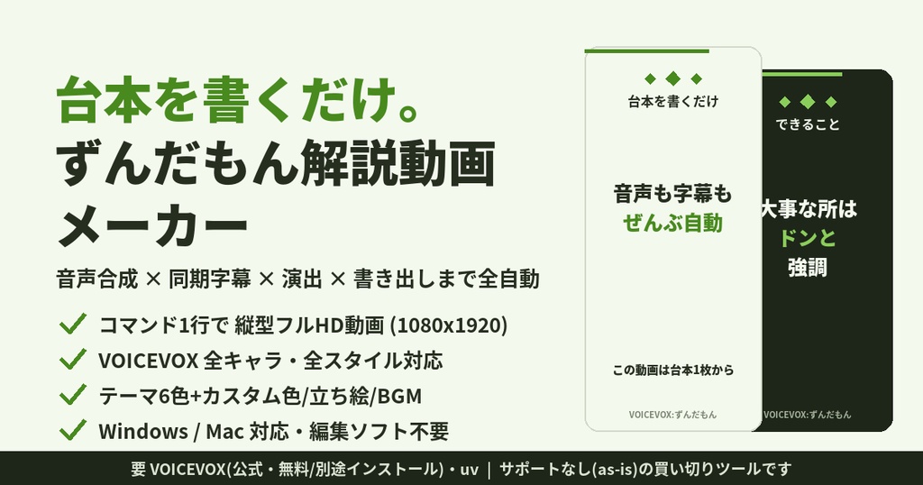 ずんだもん解説動画メーカー | 台本を書くだけで縦型解説動画を全自動生成(Win/Mac対応・買い切り)