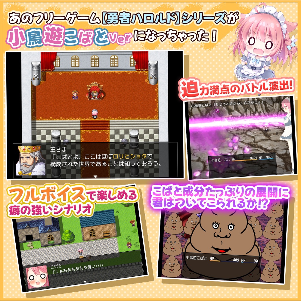 【期間限定/ゲーム】小鳥遊こばとの性癖を詰め込みすぎたクソゲーRPG