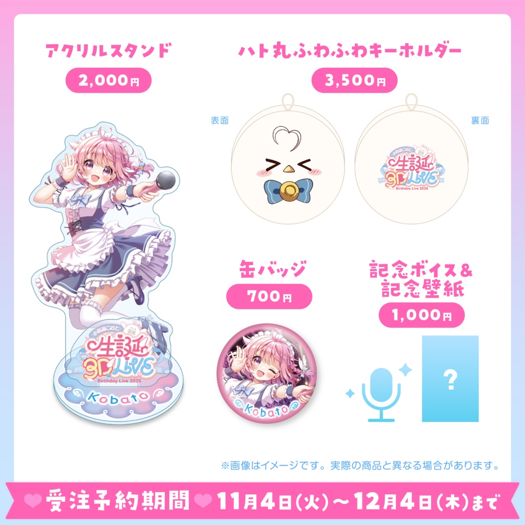 小鳥遊こばと 誕生日記念2025