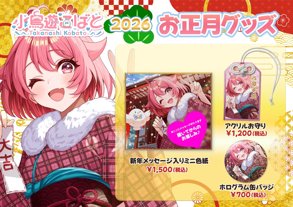 ホログラム缶バッジ_小鳥遊こばとお正月グッズ2026