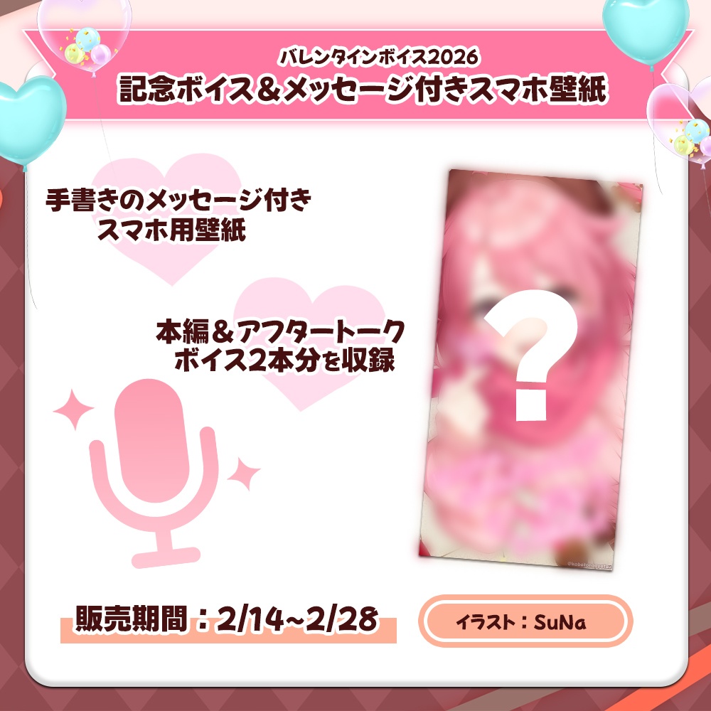 小鳥遊こばと バレンタインボイス2026