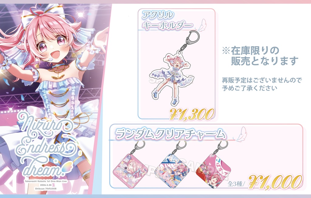 小鳥遊こばと1stワンマングッズ (在庫限り)