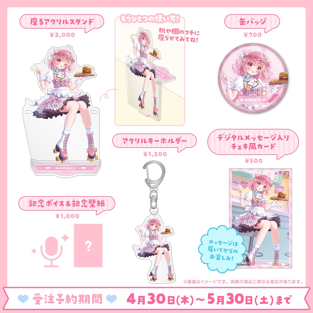 小鳥遊こばと VTuberデビュー4周年記念2026