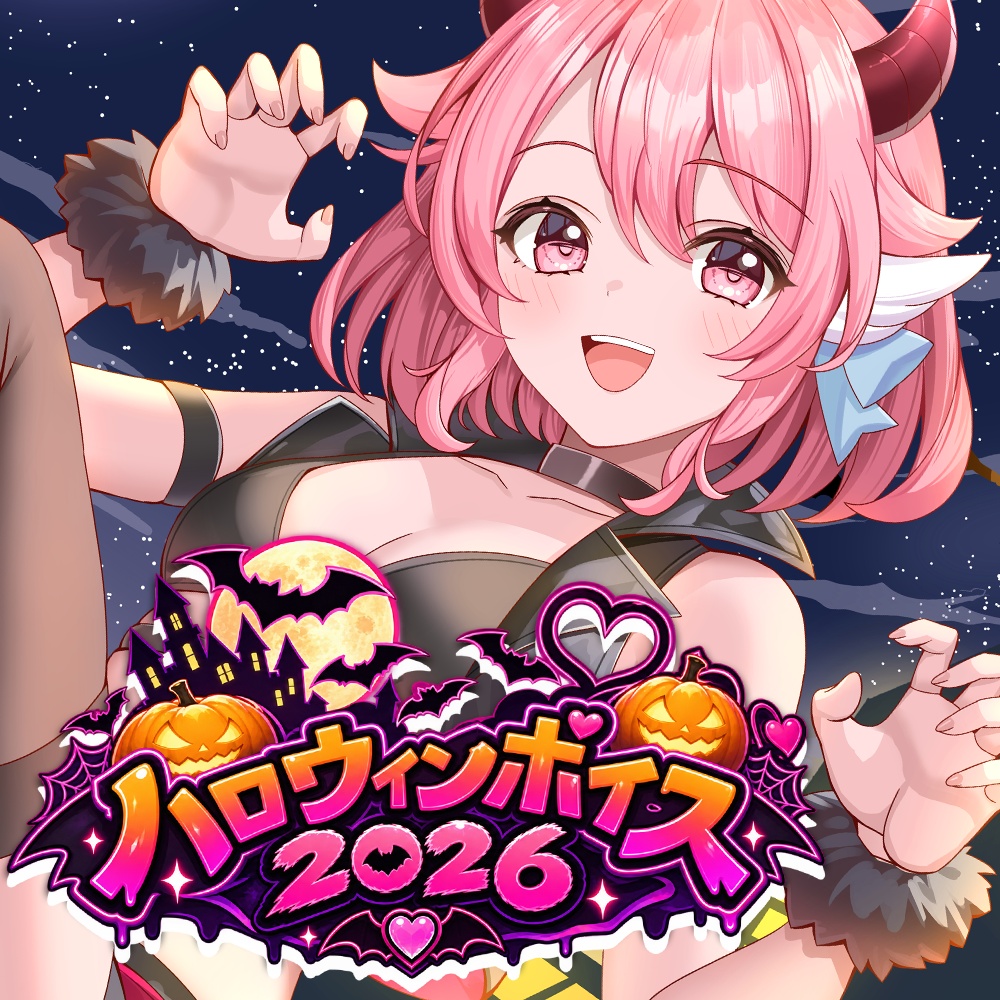 小鳥遊こばと ハロウィンボイス2026