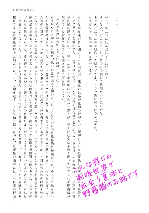 【夏釘】花畑で会えたなら