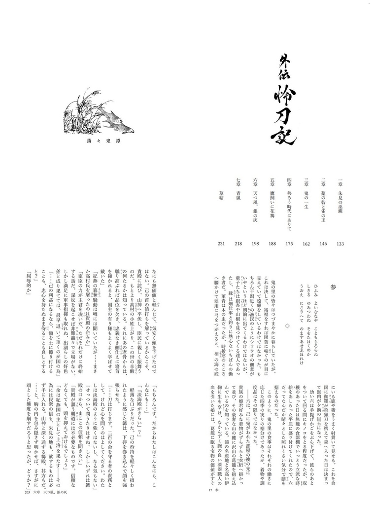 【小説・画集】藹々鬼譚