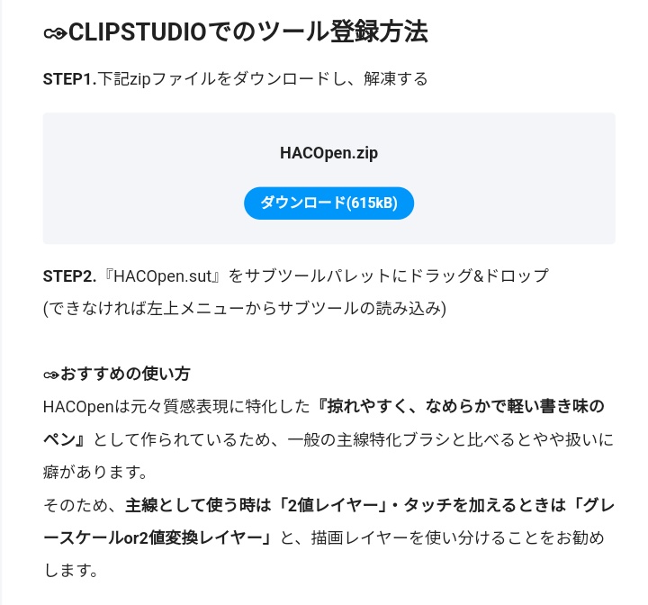 CLIPSTUDIO用 | HACOpen (主線+タッチ)