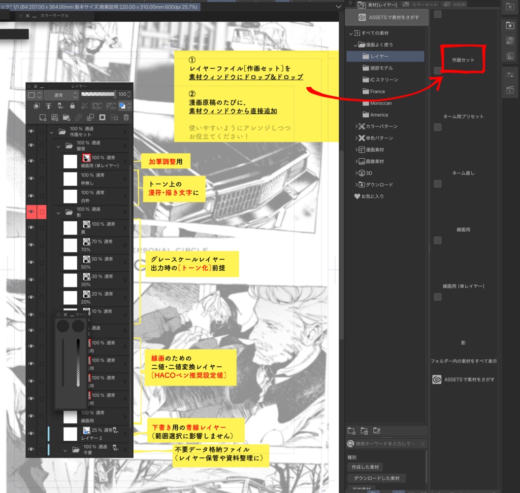 CLIPSTUDIO用 | HACOpen (主線+タッチ)
