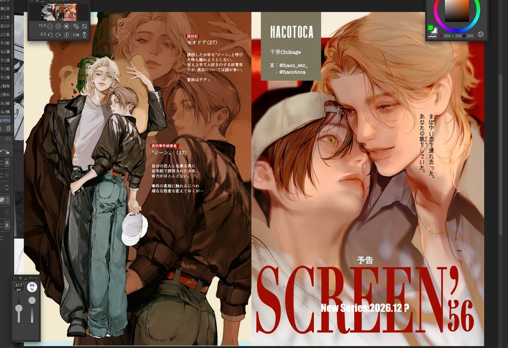 SCREEN'56|6pパンフレット+α