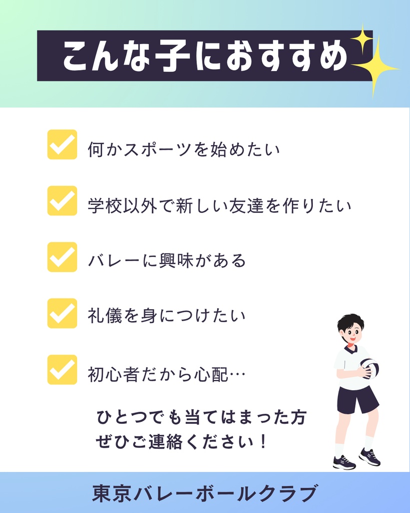 小学生バレーボール部員募集Canvaテンプレート 32枚セット