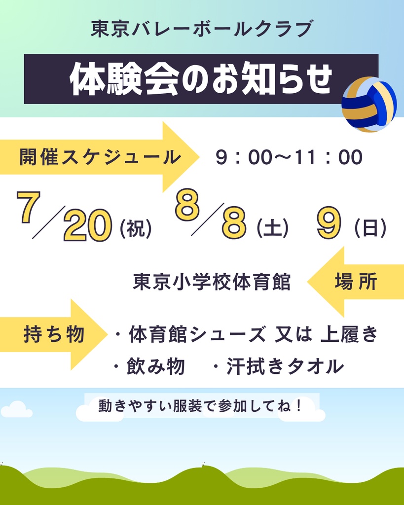 小学生バレーボール部員募集Canvaテンプレート 32枚セット