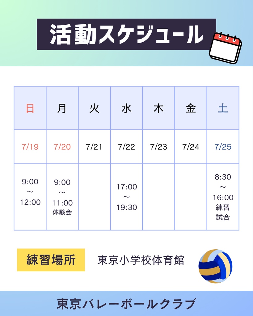 小学生バレーボール部員募集Canvaテンプレート 32枚セット