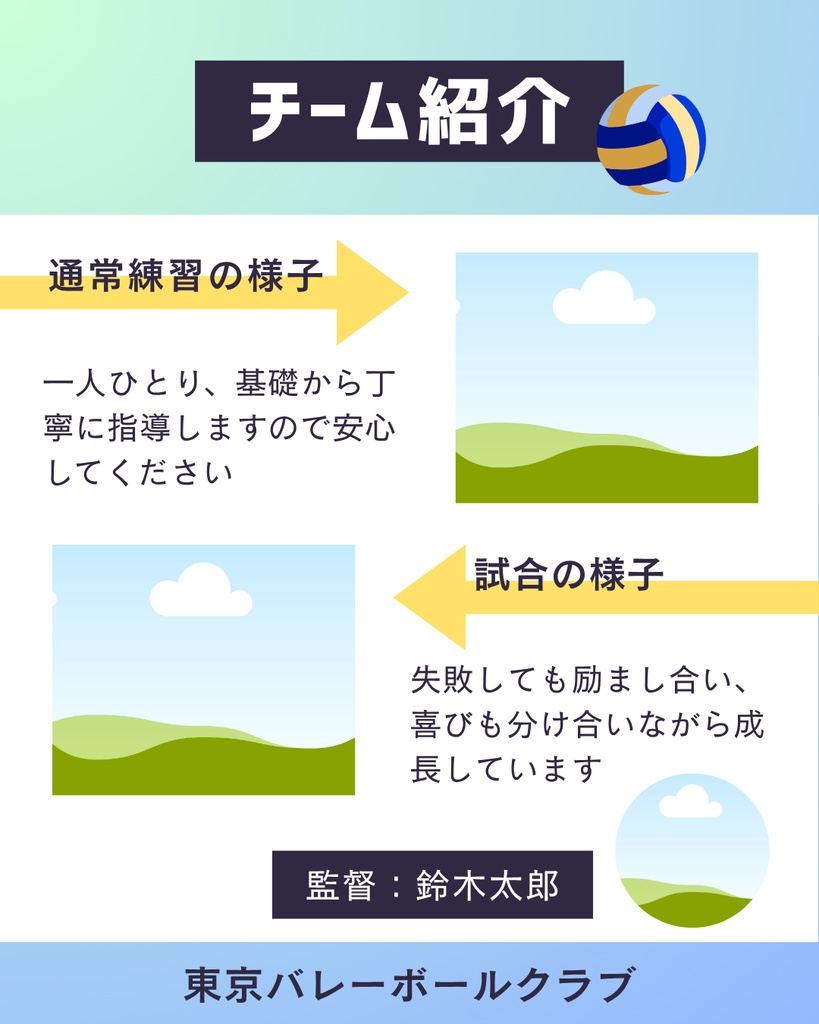 小学生バレーボール部員募集Canvaテンプレート 32枚セット