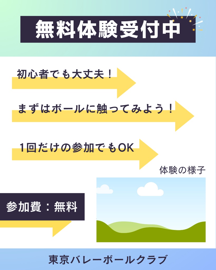 小学生バレーボール部員募集Canvaテンプレート 32枚セット