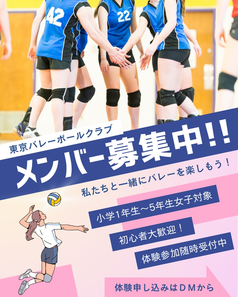 小学生バレーボール部員募集テンプレート 単品