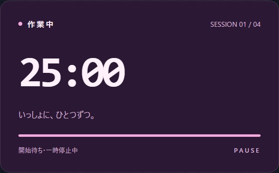 【試作版】PAUSE|作業と休憩を自動で切り替えるタイマー|Windows・Edge用