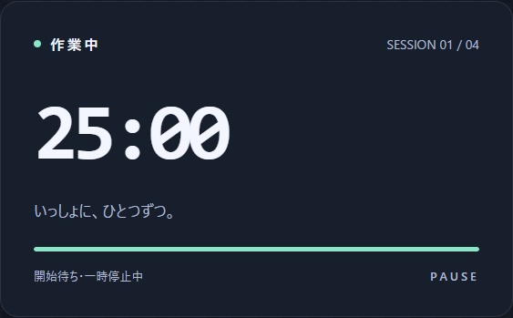 【試作版】PAUSE|作業と休憩を自動で切り替えるタイマー|Windows・Edge用