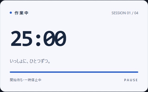 【試作版】PAUSE|作業と休憩を自動で切り替えるタイマー|Windows・Edge用