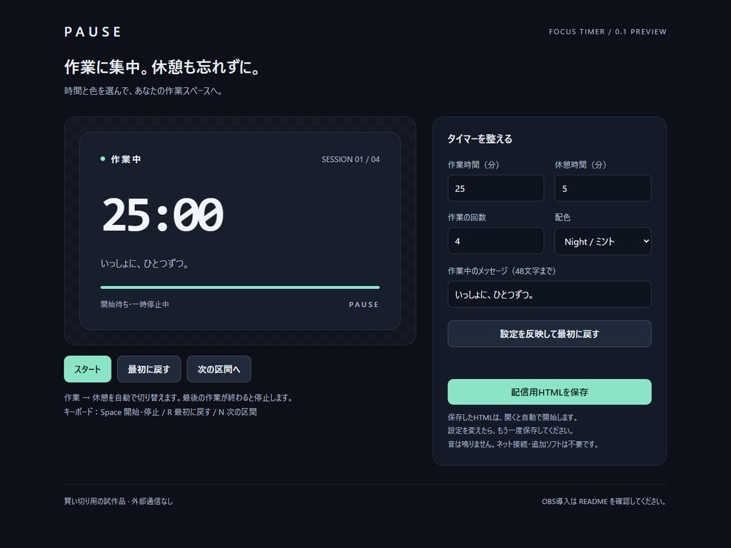 【試作版】PAUSE｜作業と休憩を自動で切り替えるタイマー｜Windows・Edge用